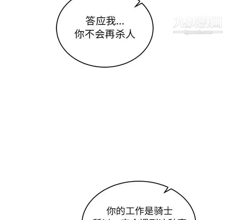 漫画《亲爱的你-Liebling！》第81话第90张图