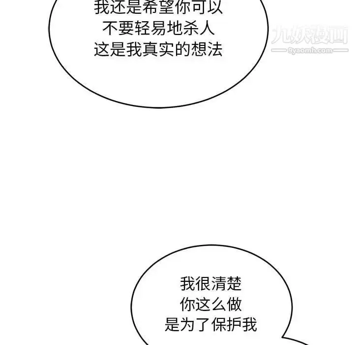漫画《亲爱的你-Liebling！》第81话第93张图