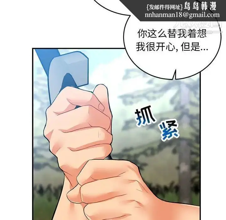 漫画《亲爱的你-Liebling！》第81话第94张图