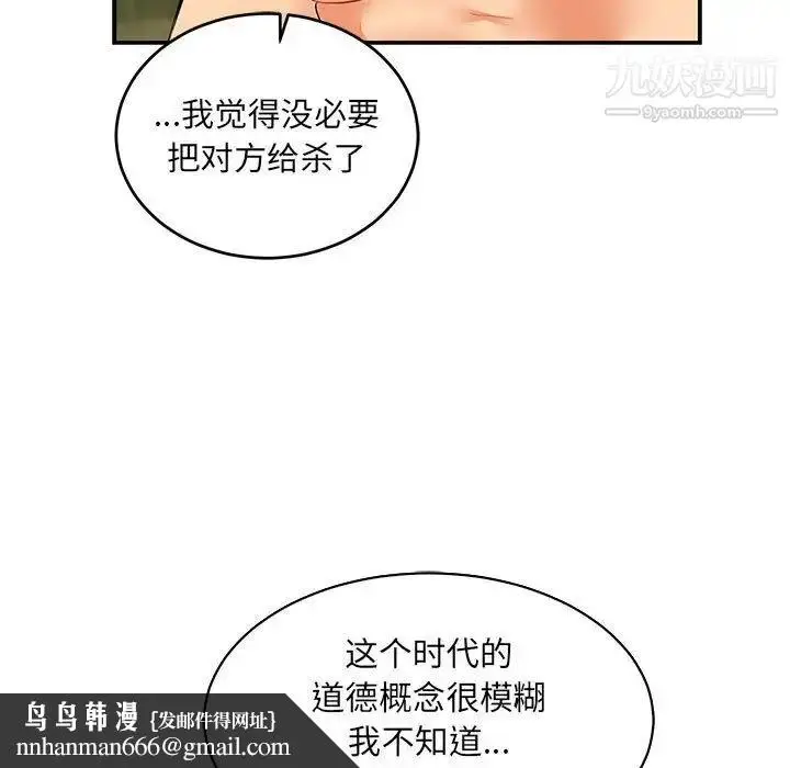 漫画《亲爱的你-Liebling！》第81话第95张图
