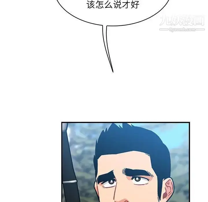 漫画《亲爱的你-Liebling！》第81话第96张图