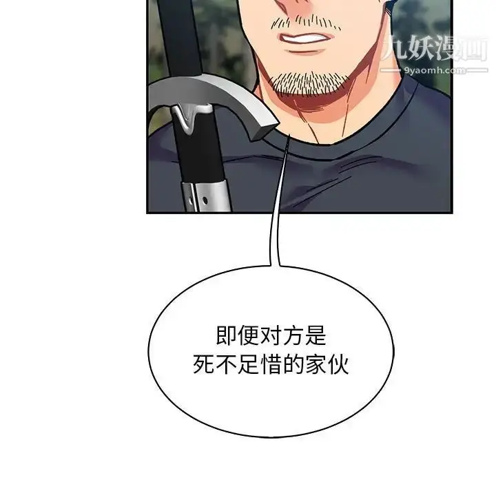 漫画《亲爱的你-Liebling！》第81话第97张图