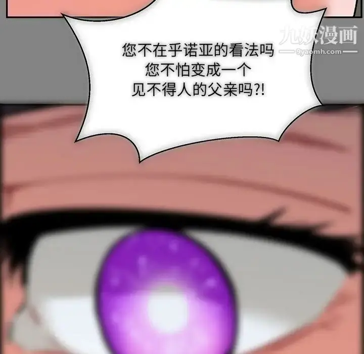 漫画《亲爱的你-Liebling！》第76话第140张图