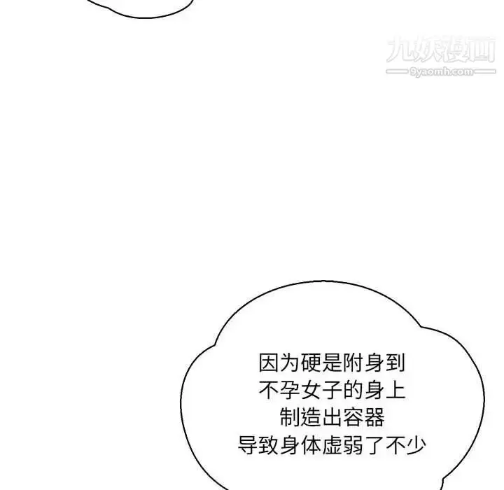 漫画《亲爱的你-Liebling！》第76话第173张图