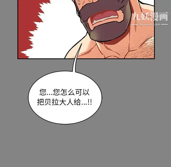 漫画《亲爱的你-Liebling！》第76话第50张图