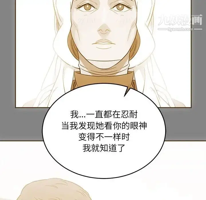 漫画《亲爱的你-Liebling！》第76话第54张图
