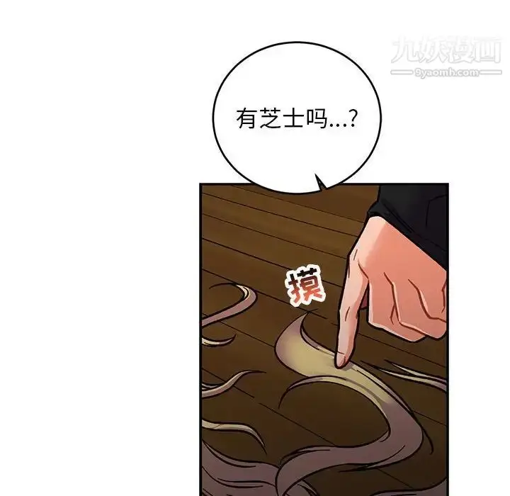 漫画《亲爱的你-Liebling！》第76话第85张图