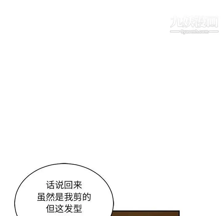 漫画《亲爱的你-Liebling！》第76话第88张图