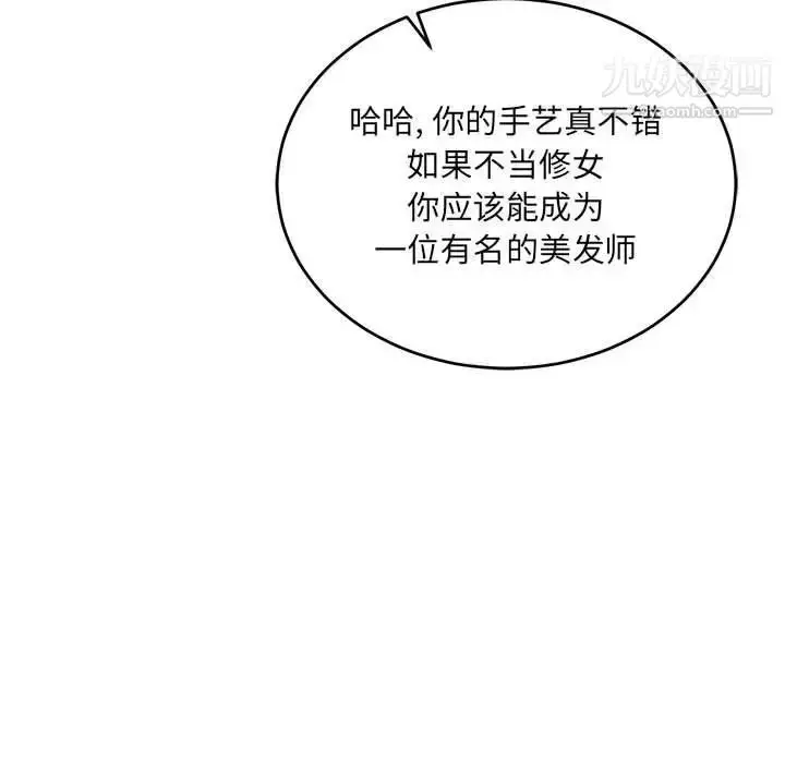 漫画《亲爱的你-Liebling！》第76话第90张图