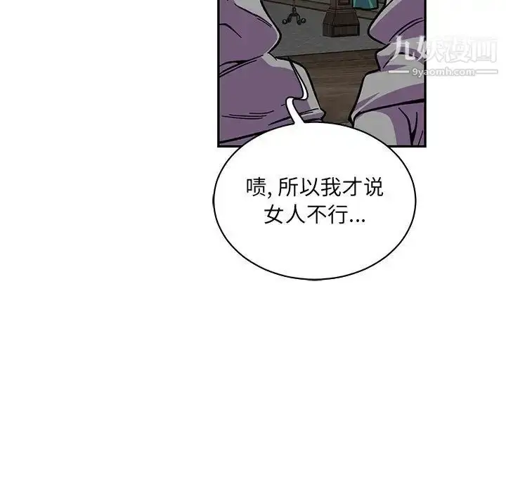 漫画《亲爱的你-Liebling！》第79话第119张图
