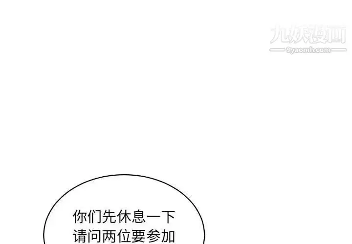漫画《亲爱的你-Liebling！》第79话第4张图