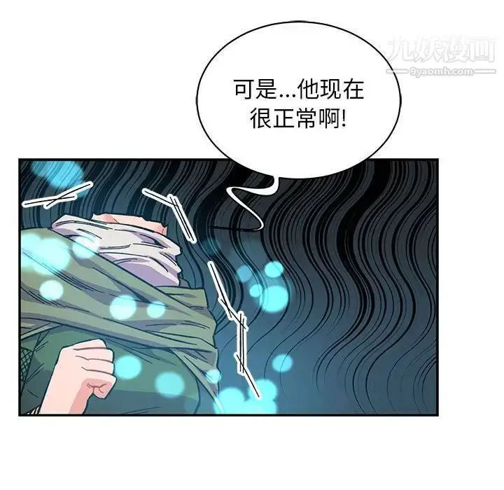 漫画《亲爱的你-Liebling！》第79话第41张图