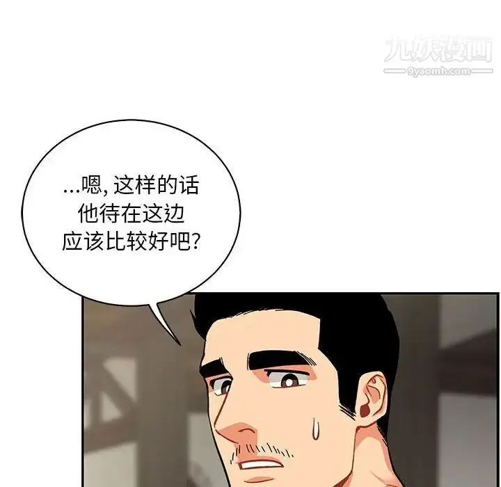漫画《亲爱的你-Liebling！》第79话第42张图