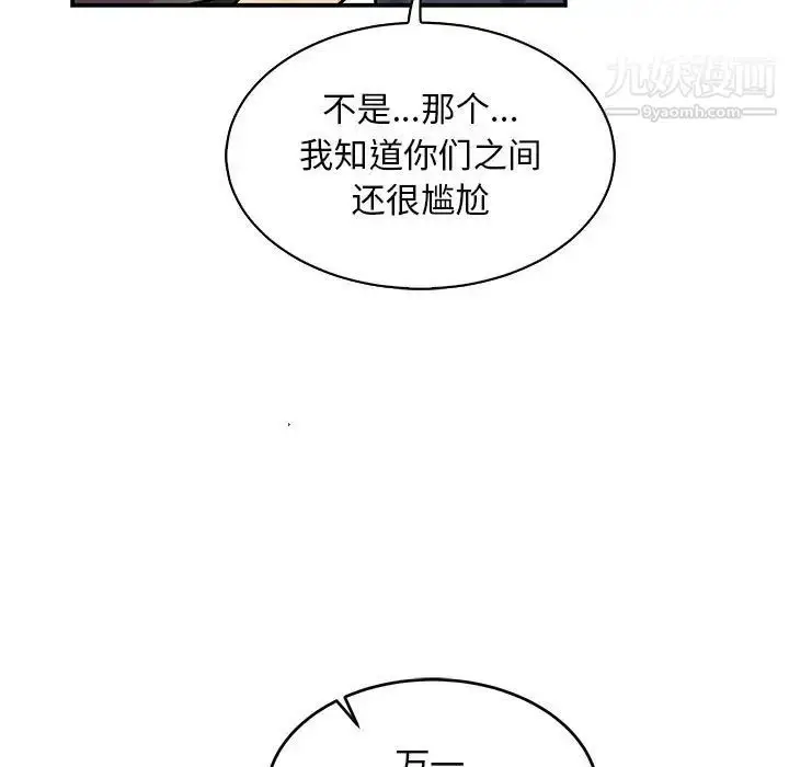 漫画《亲爱的你-Liebling！》第79话第45张图