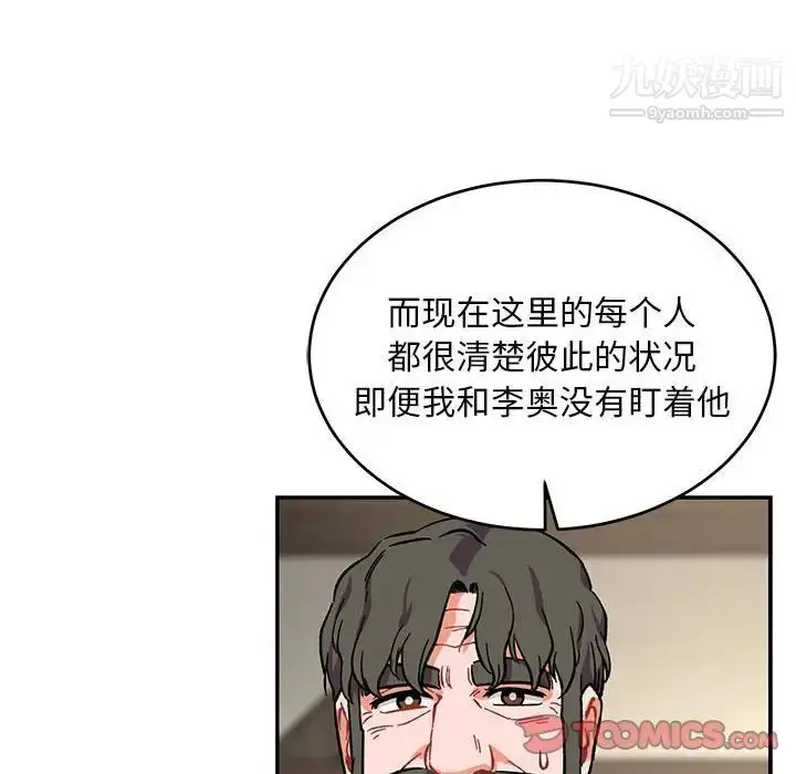 漫画《亲爱的你-Liebling！》第79话第48张图