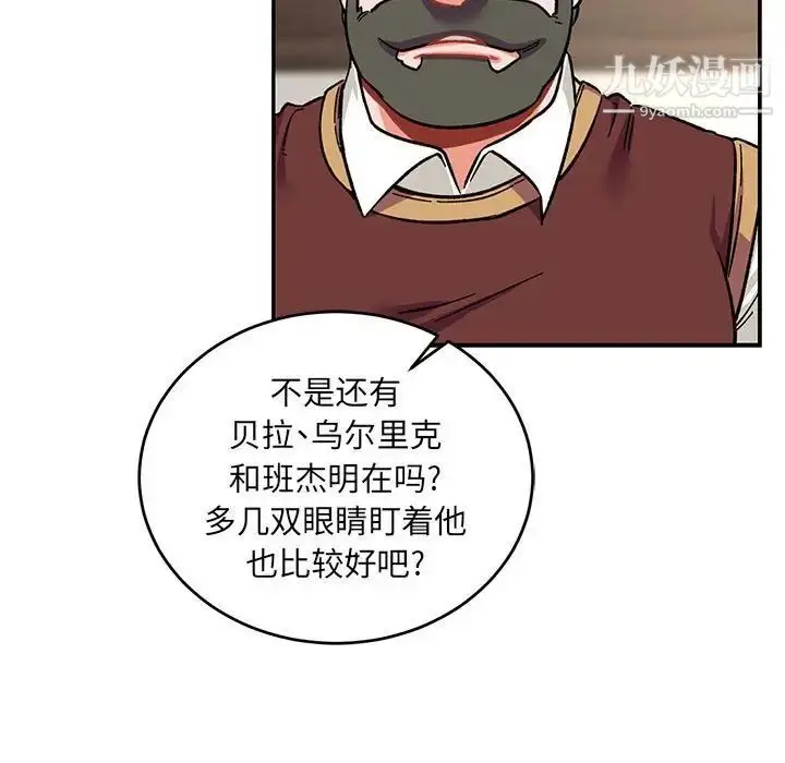 漫画《亲爱的你-Liebling！》第79话第49张图