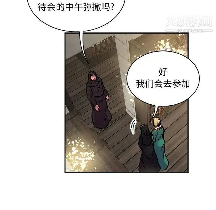 漫画《亲爱的你-Liebling！》第79话第5张图