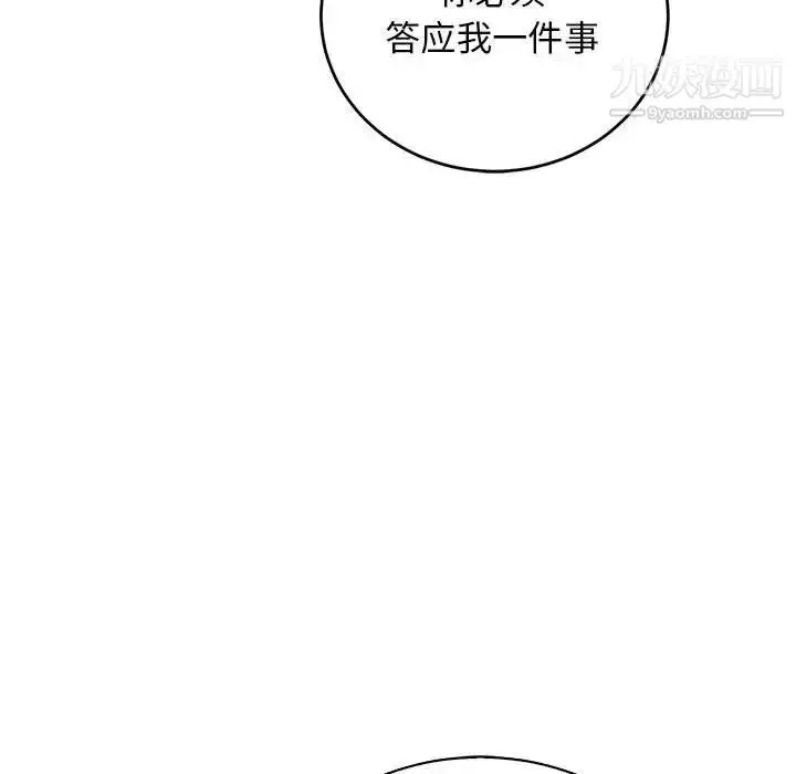 漫画《亲爱的你-Liebling！》第79话第63张图