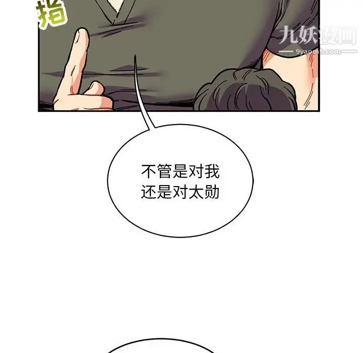 漫画《亲爱的你-Liebling！》第79话第65张图