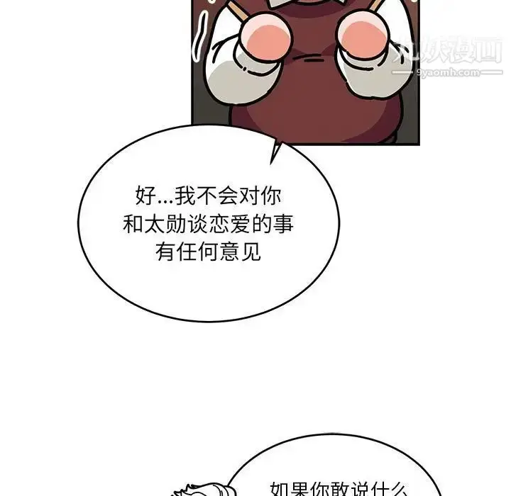 漫画《亲爱的你-Liebling！》第79话第67张图