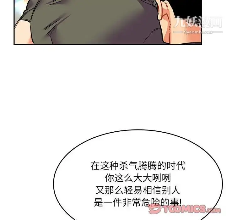 漫画《亲爱的你-Liebling！》第79话第75张图