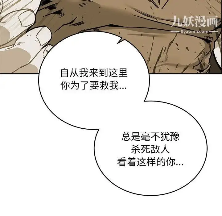 漫画《亲爱的你-Liebling！》第79话第79张图