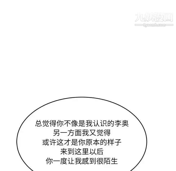 漫画《亲爱的你-Liebling！》第79话第80张图