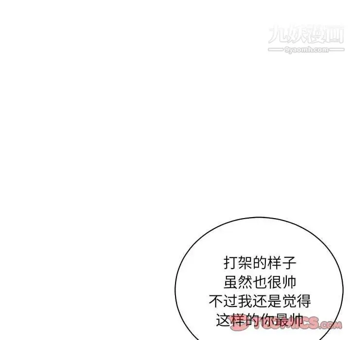 漫画《亲爱的你-Liebling！》第79话第84张图