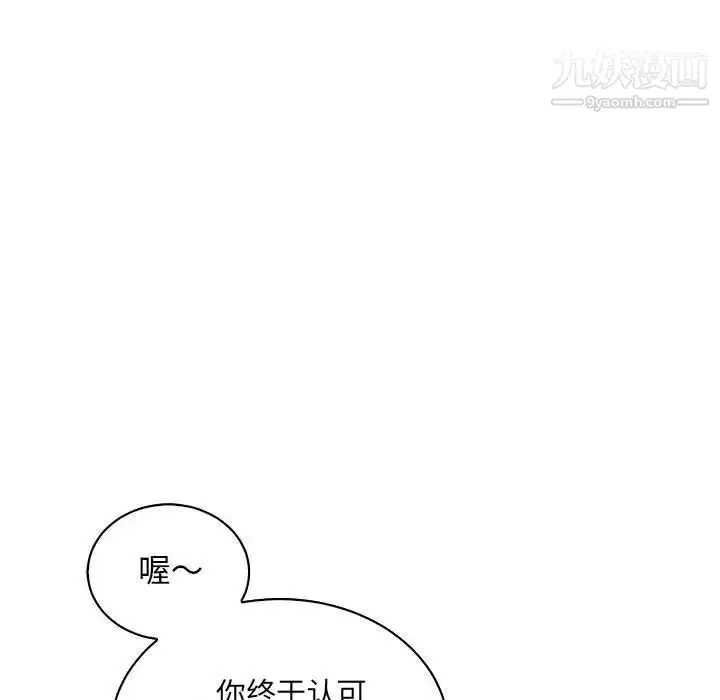 漫画《亲爱的你-Liebling！》第79话第88张图