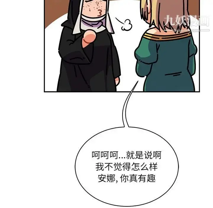 漫画《亲爱的你-Liebling！》第79话第9张图
