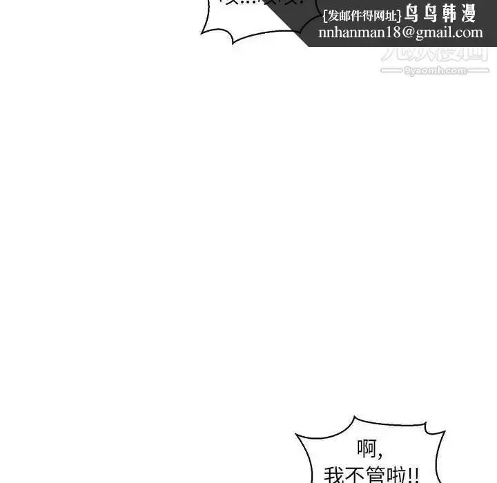 漫画《亲爱的你-Liebling！》第79话第90张图