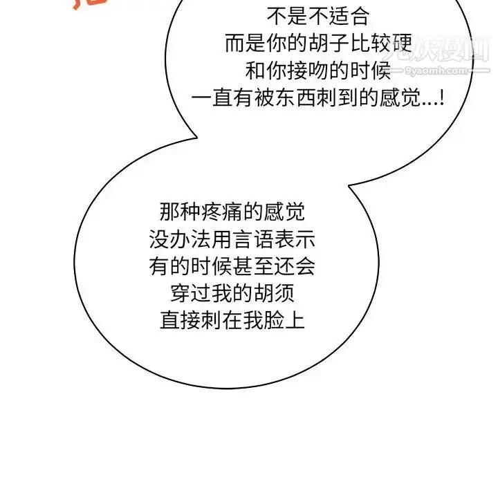 漫画《亲爱的你-Liebling！》第79话第96张图