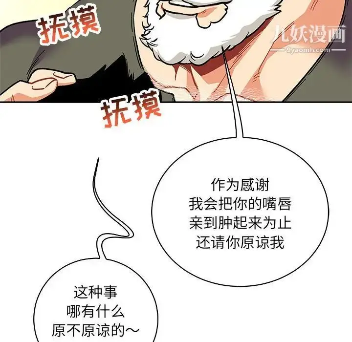 漫画《亲爱的你-Liebling！》第79话第99张图