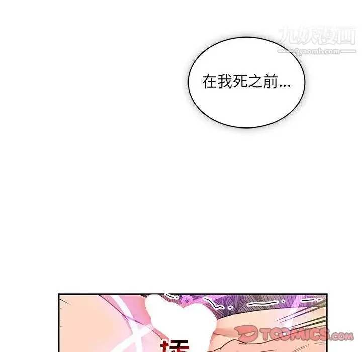 漫画《亲爱的你-Liebling！》第42话第12张图