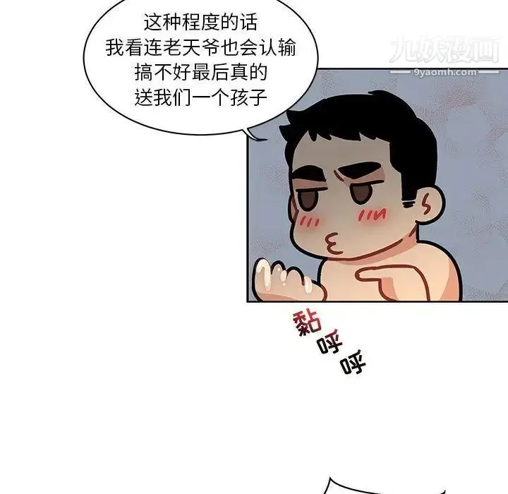漫画《亲爱的你-Liebling！》第42话第133张图
