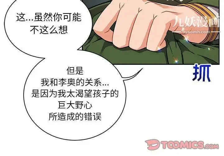 漫画《亲爱的你-Liebling！》第42话第4张图