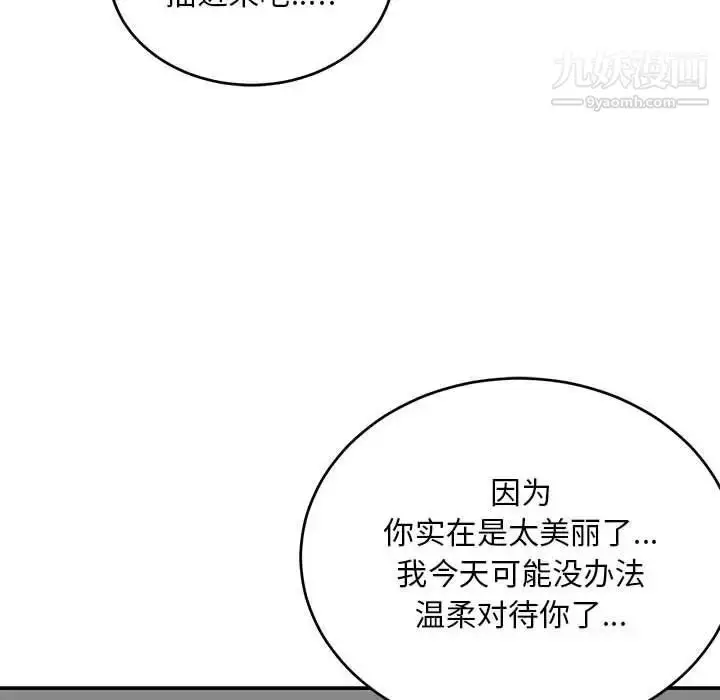 漫画《亲爱的你-Liebling！》第138话第146张图