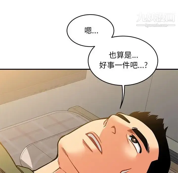 漫画《亲爱的你-Liebling！》第138话第240张图