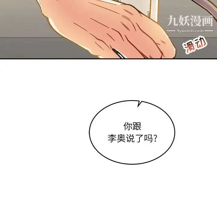 漫画《亲爱的你-Liebling！》第138话第243张图