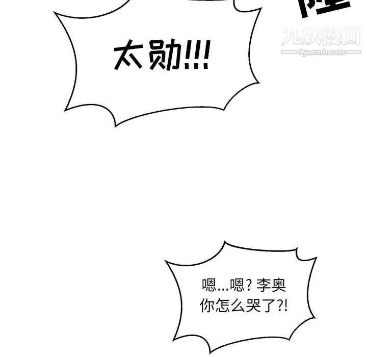 漫画《亲爱的你-Liebling！》第138话第256张图