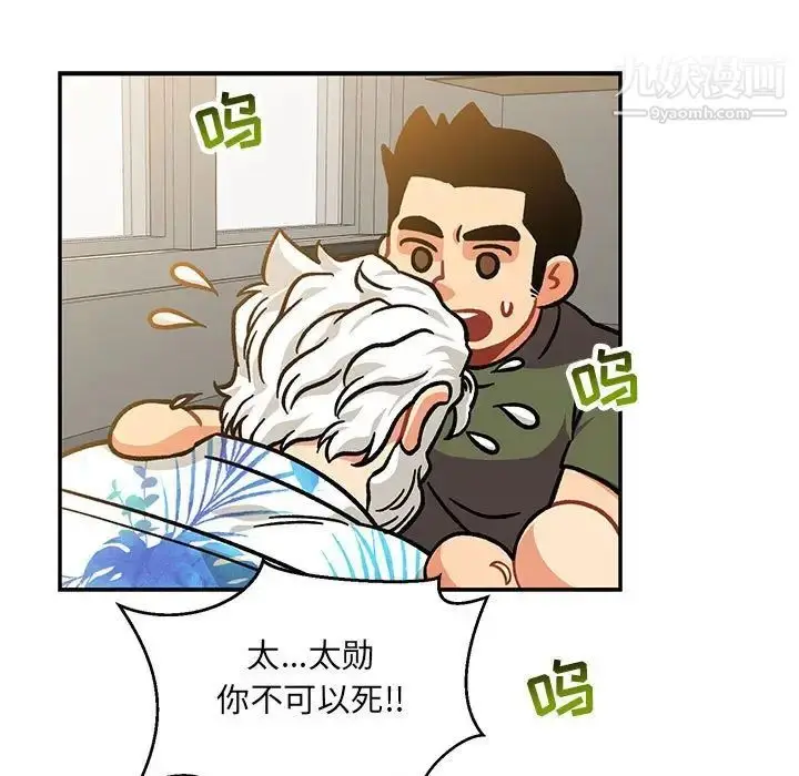 漫画《亲爱的你-Liebling！》第138话第257张图