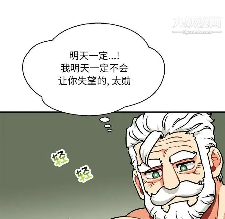 漫画《亲爱的你-Liebling！》第138话第39张图