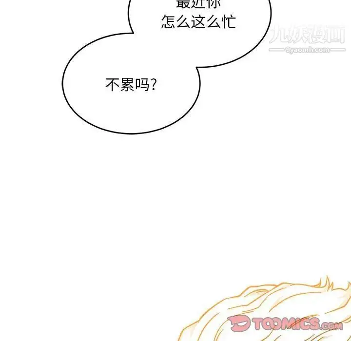 漫画《亲爱的你-Liebling！》第138话第55张图