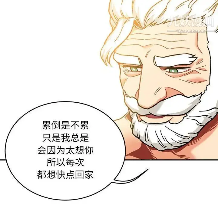 漫画《亲爱的你-Liebling！》第138话第56张图