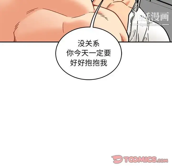 漫画《亲爱的你-Liebling！》第138话第75张图