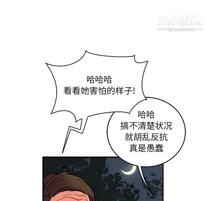 漫画《亲爱的你-Liebling！》第71话第101张图