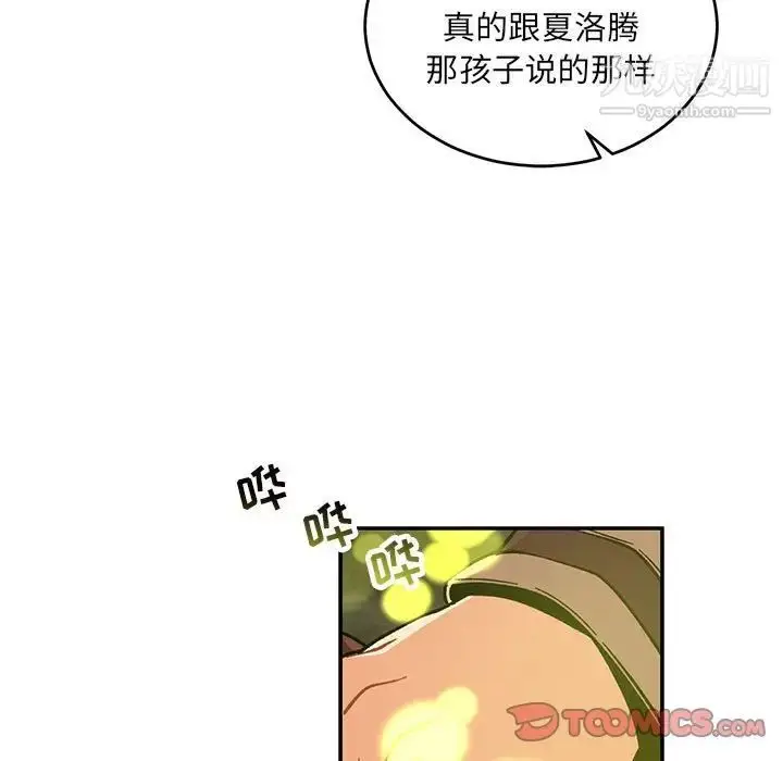 漫画《亲爱的你-Liebling！》第71话第165张图