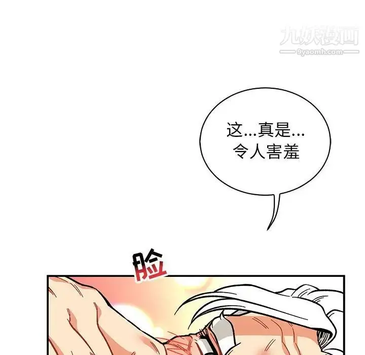 漫画《亲爱的你-Liebling！》第71话第32张图