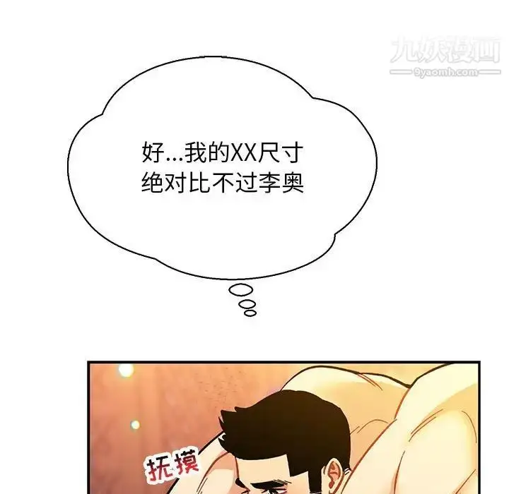 漫画《亲爱的你-Liebling！》第71话第5张图