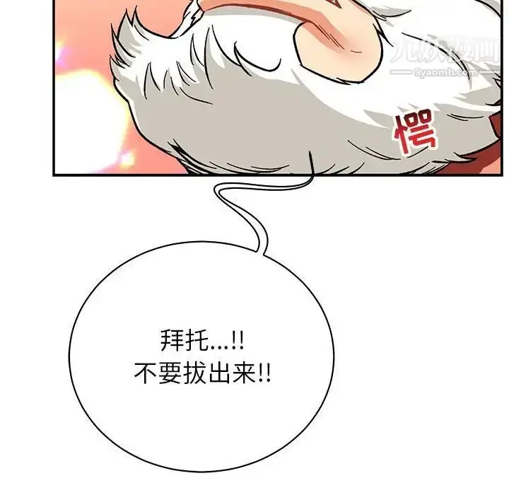 漫画《亲爱的你-Liebling！》第71话第60张图